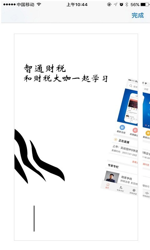 智通财税软件