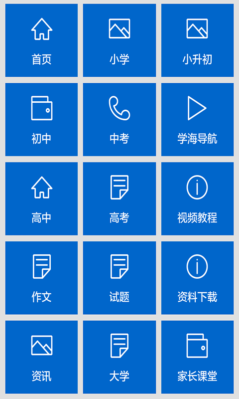 小初高课堂软件