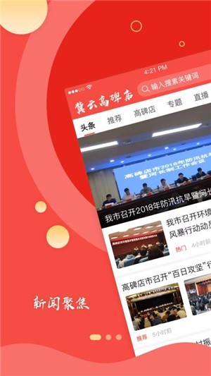 冀云高碑店软件