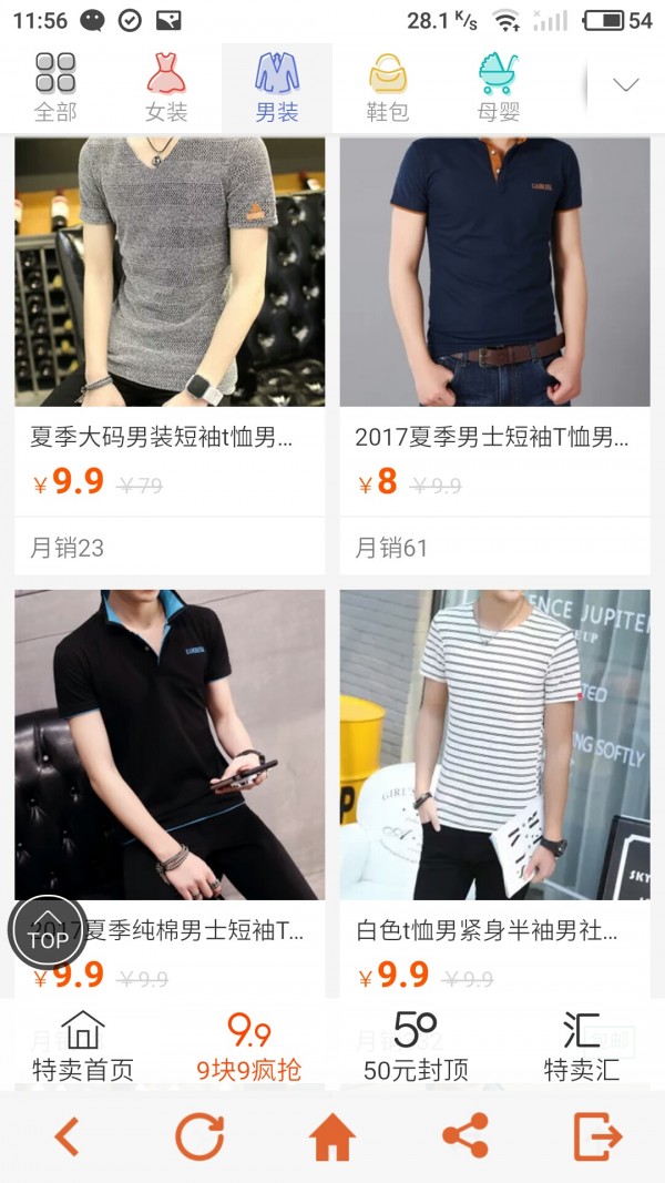爱抢购特卖软件