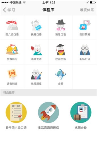 fif口语训练教师版软件