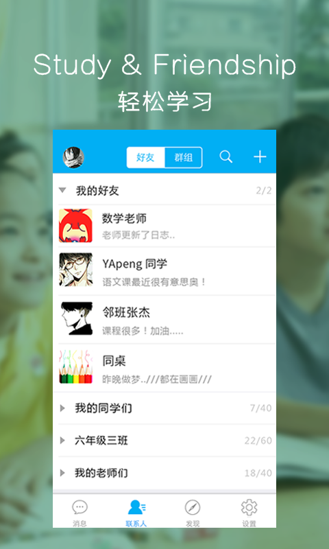 人人通教育软件