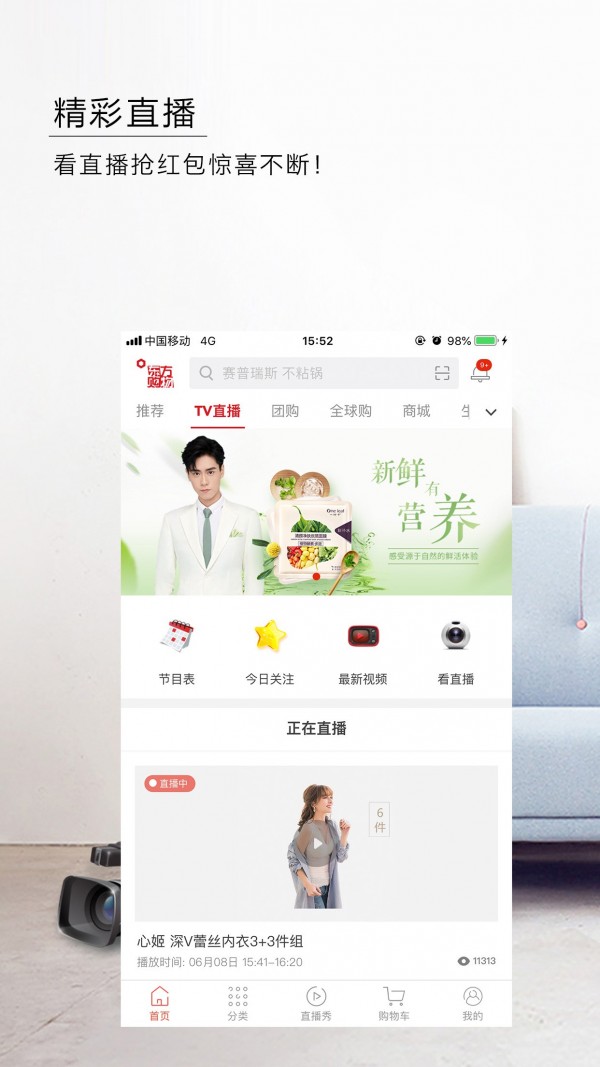 东方购物软件