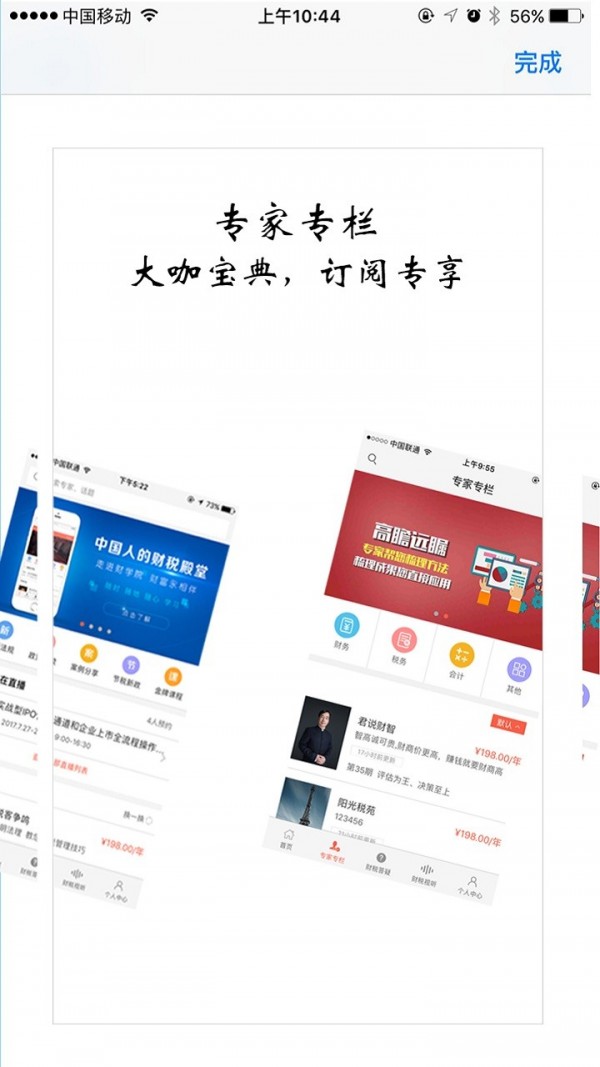 智通财税软件