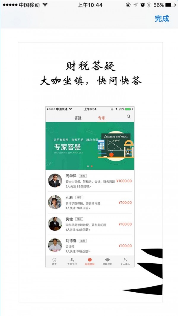 智通财税软件