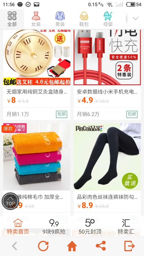 爱抢购特卖软件