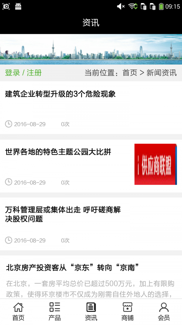 湖北建筑材料软件