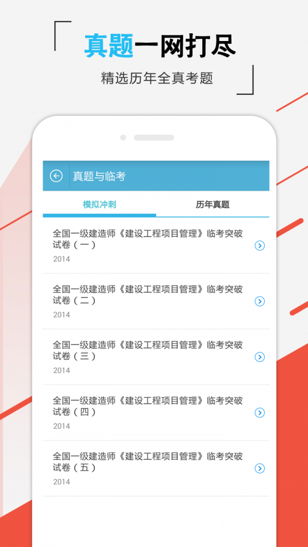 一建建筑工程题库软件