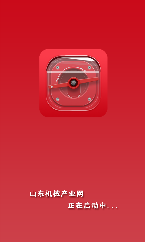 山东机械网平台软件