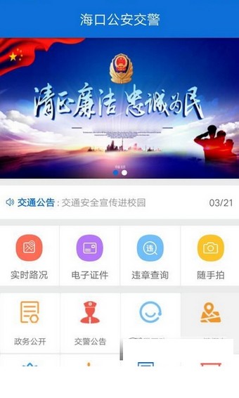 海口公安交警软件
