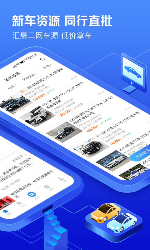 车300新车二手车软件