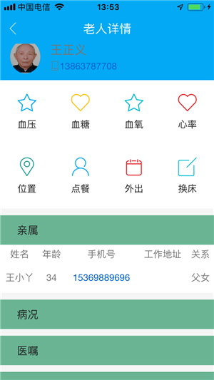 智能照护软件