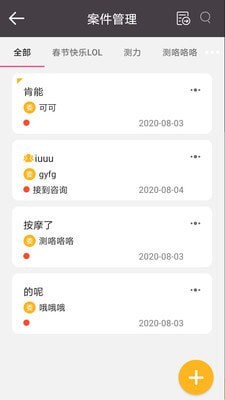 掌上律师软件