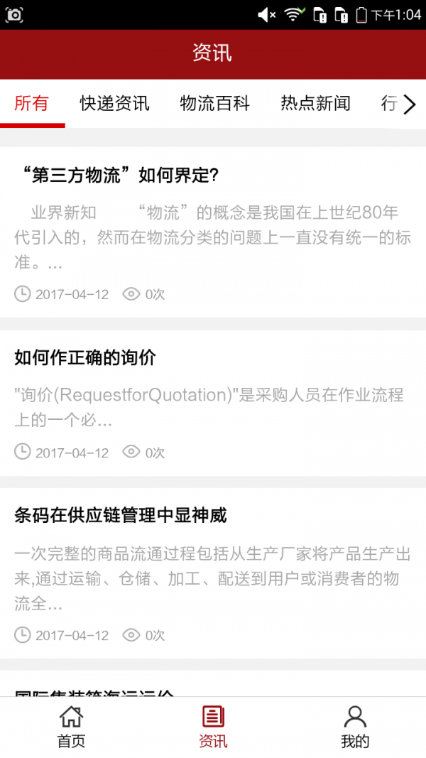 西北物流配送软件