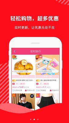 好省优惠券软件