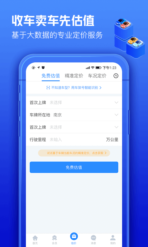 车300新车二手车软件