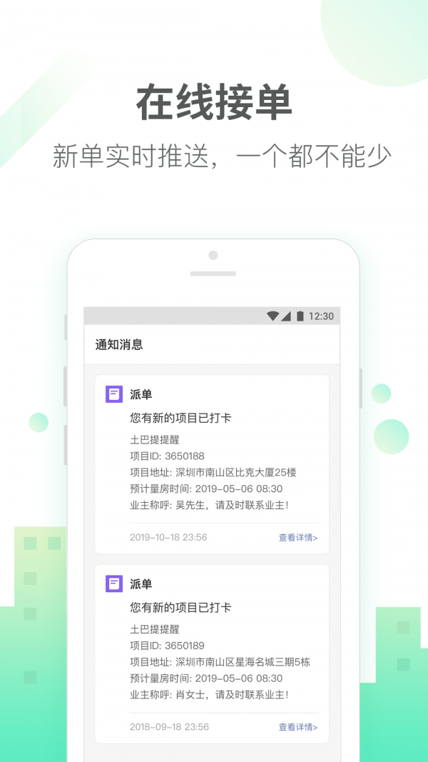 土巴兔建材通软件