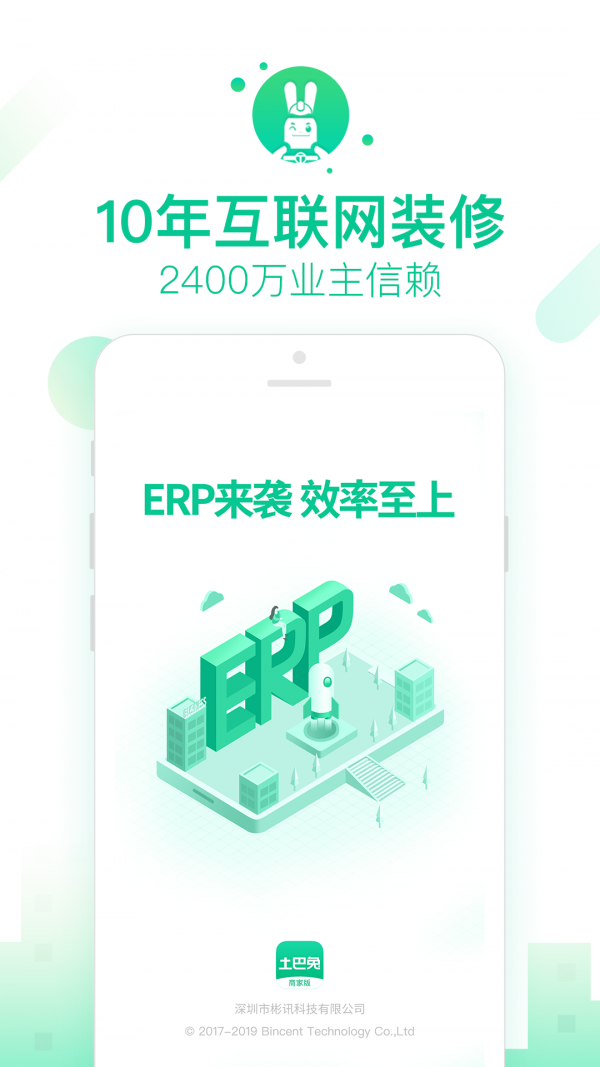 土巴兔建材通软件