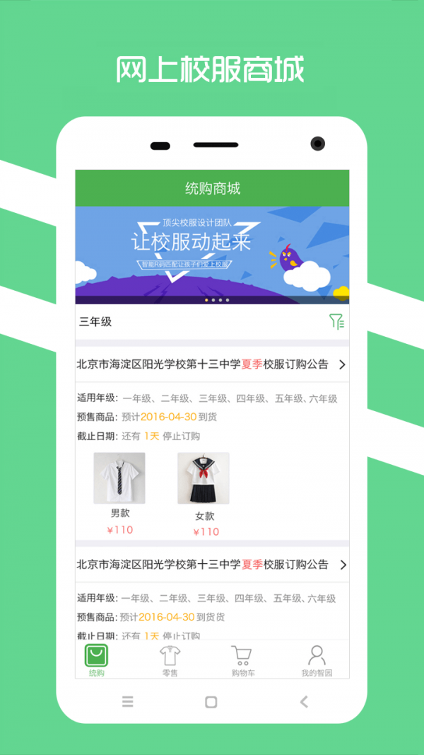 阳光智运货主端软件