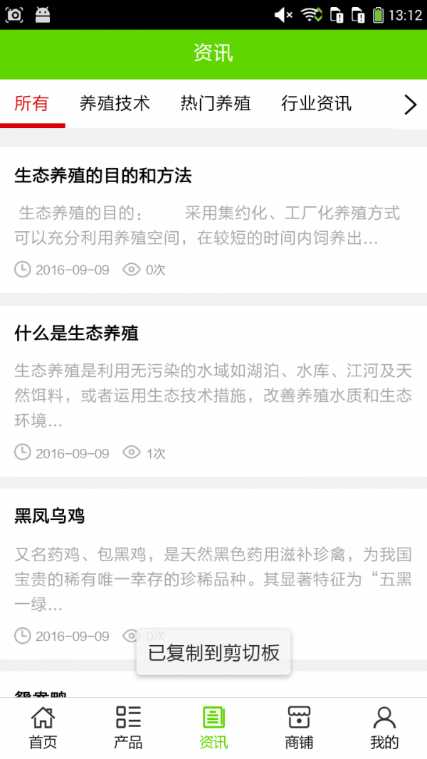 生态养殖门户软件