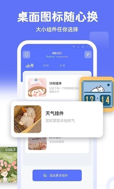 主题小组件大全软件