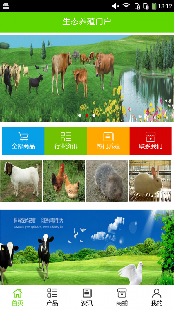 生态养殖门户软件