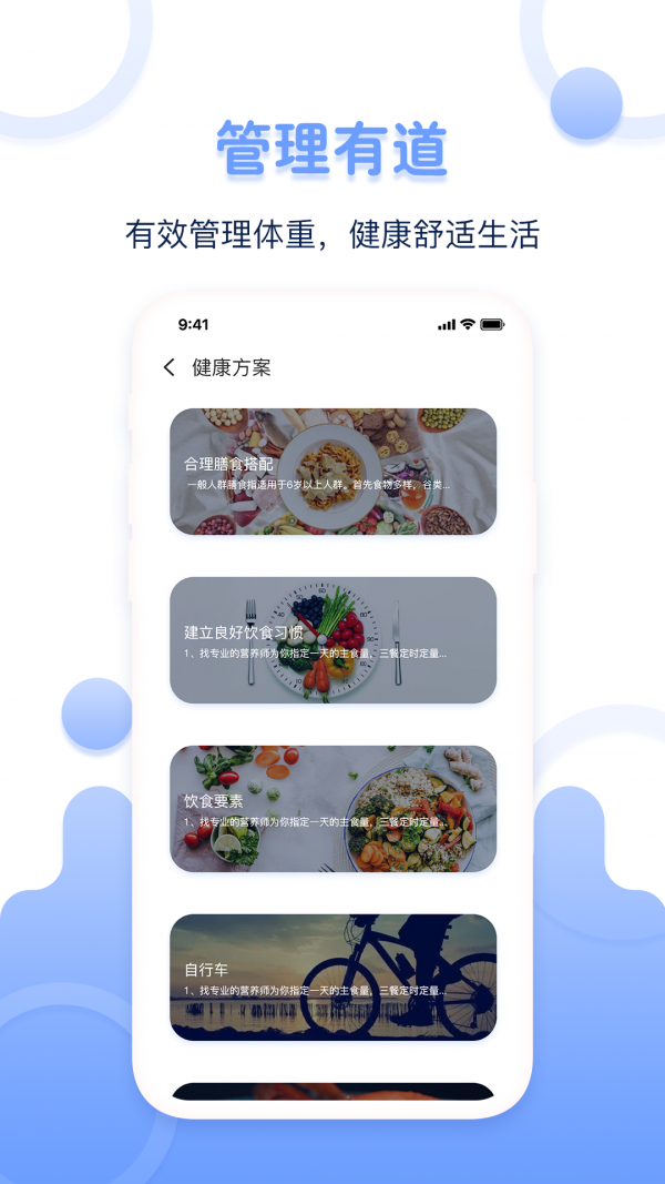 体重记录本软件
