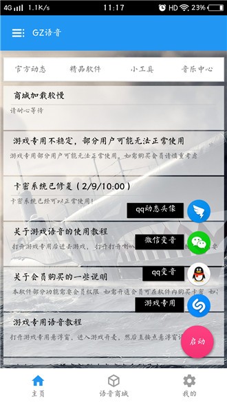 GZ语音软件