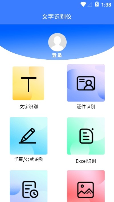 文字识别免费版软件