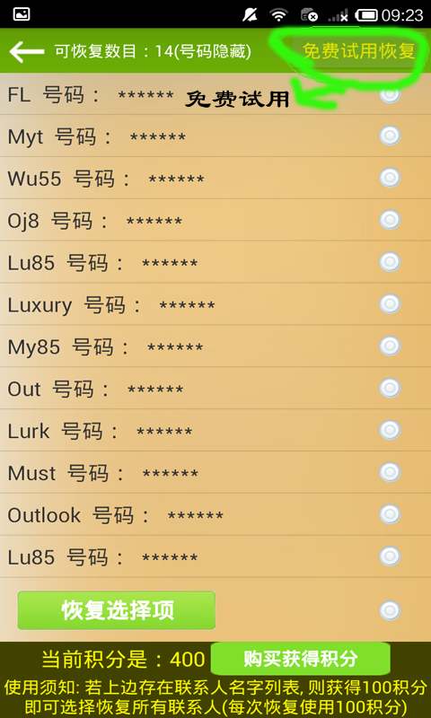 手机通讯录备份软件