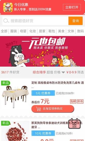 今日优惠券软件