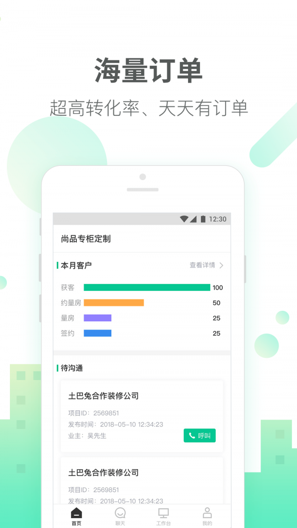 土巴兔建材通软件