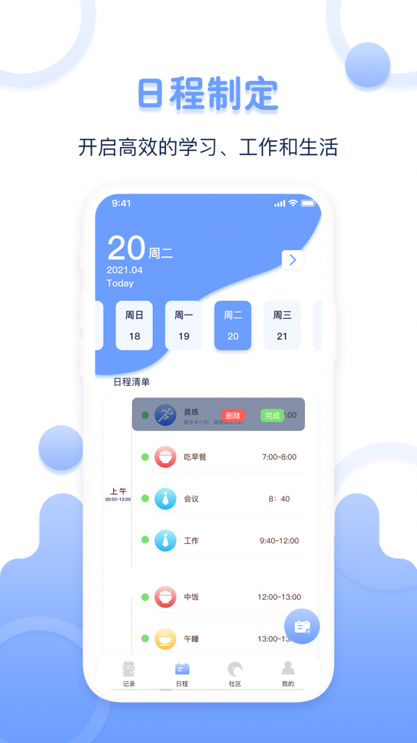 体重记录本软件