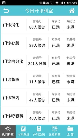 瑞金医院北院软件