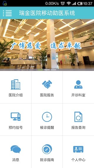 瑞金医院北院软件