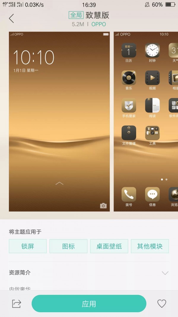 Oppa Call软件
