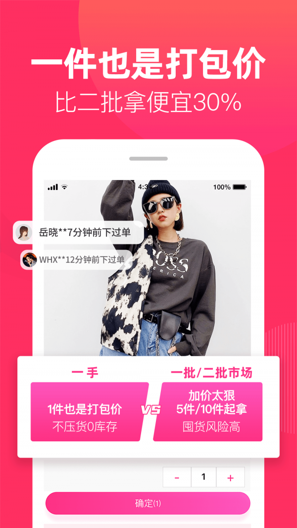 一手女装批发服装批发网软件