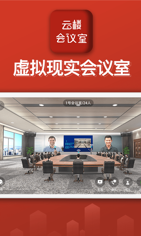 云楼会议室软件