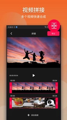 视频拼接剪辑软件