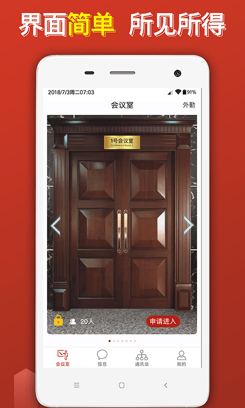 云楼会议室软件