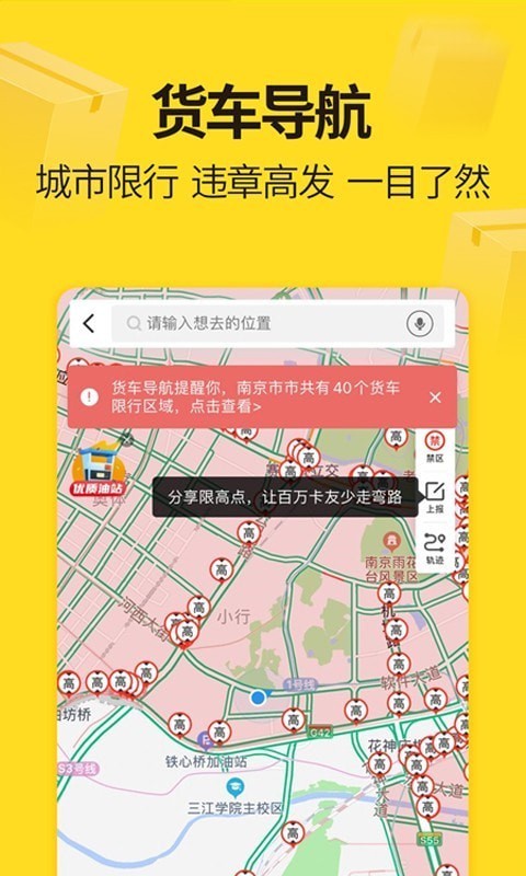 货车帮车辆管理软件