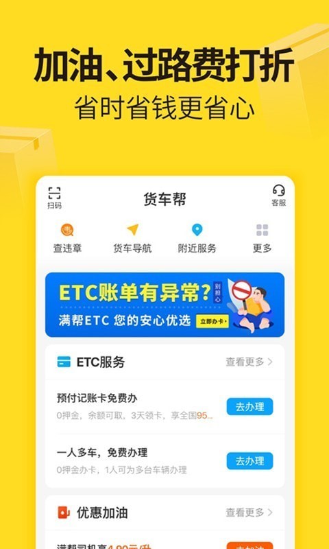 货车帮车辆管理软件