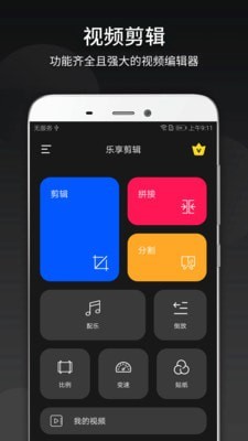 视频拼接剪辑软件