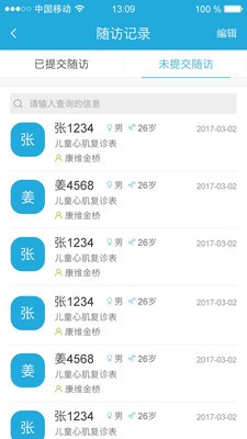 康维医生软件