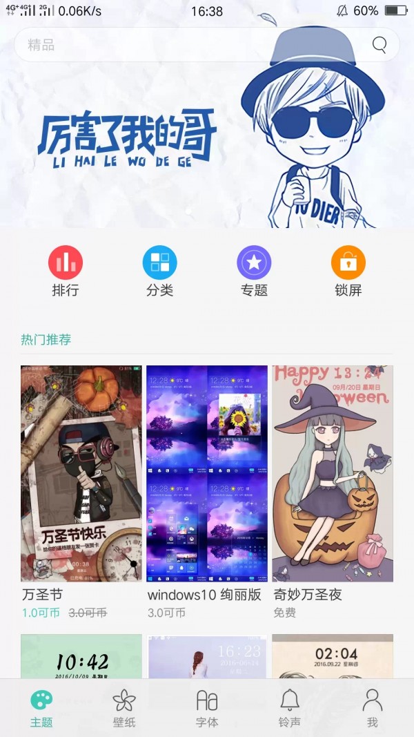 Oppa Call软件