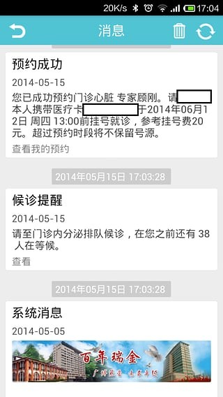 瑞金医院北院软件