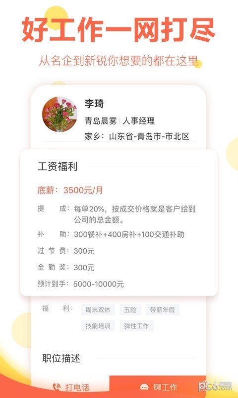 上啥班软件