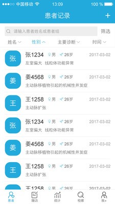 康维医生软件