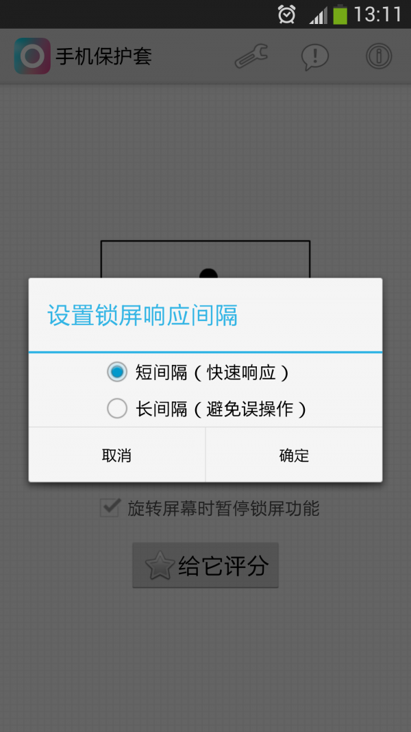 手机保护套软件