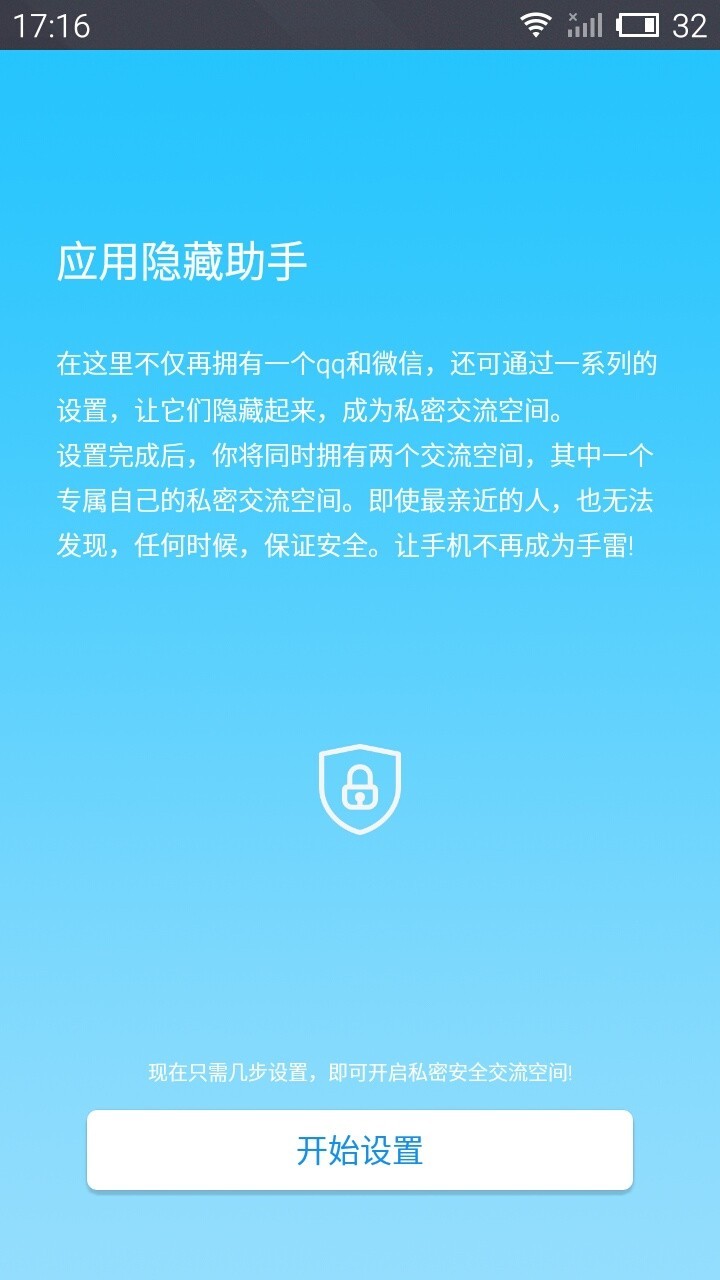 应用隐藏器软件